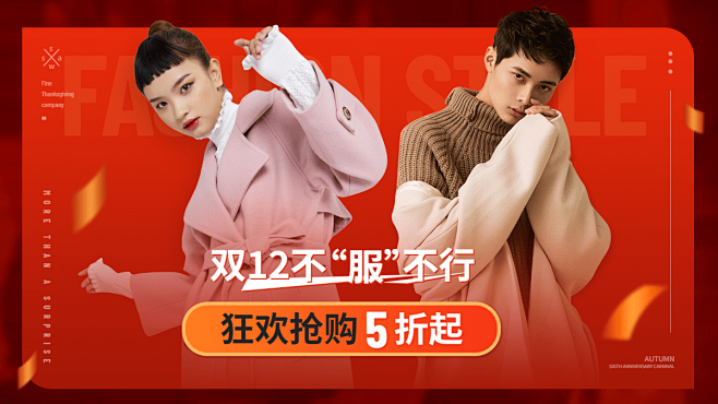 促销双十二服装女装海报banner