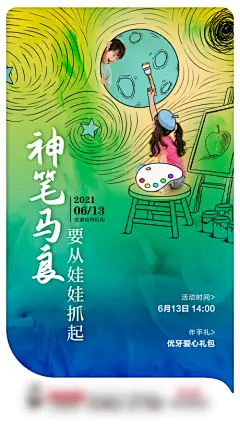 神笔马良儿童绘画海报-享设计