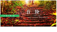 语文七年级下册第11课台阶课件模板-PPT模板