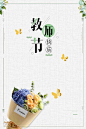 小清新简约教师节快乐促销
