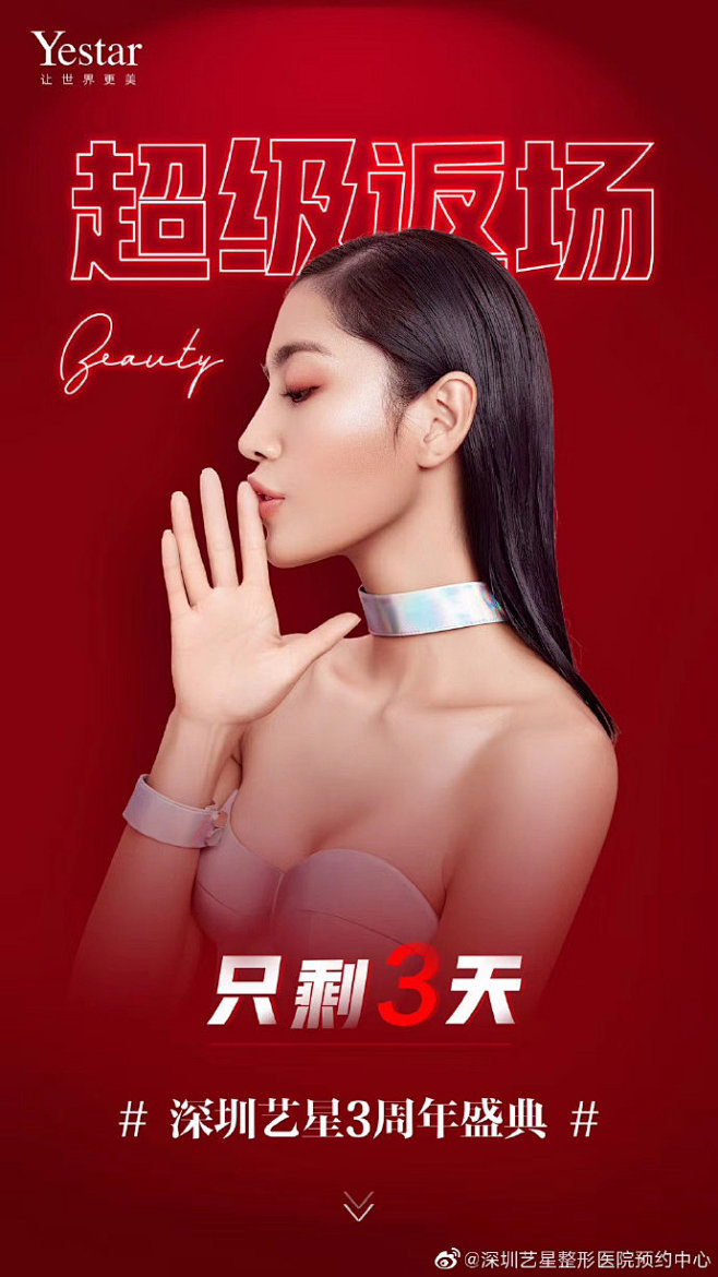 深圳艺星#周年庆典 颜值返场#

6月6...