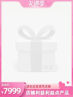 淘宝520礼遇季官方主图图标