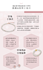 珍珠小知识 珍珠饰品日常保养 佩戴保养小贴士 六福珠宝