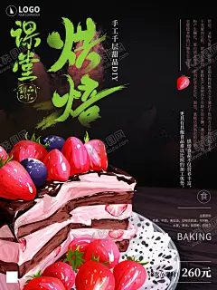 烘焙 【酷图网】烘焙,烘焙课堂,DIY烘焙,烘焙课,烘焙班,烘焙体验,烘焙体验店,烘焙培训,烘焙糕点,烘焙屋,烘焙吧,烘焙店,烘焙蛋糕,亲子烘焙,烘焙DIY,亲子烘焙DIY,烘焙海报,少儿烘焙班,烘焙宣传单,烘焙DM单,烘焙培训班,儿童烘焙,少儿烘焙,烘焙招生,蛋糕,烘焙广告,儿童烘焙DIY,面包店,烘焙比赛