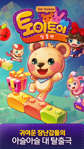 토이토이 for Kakao 【爆炒UI...