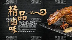 精品卤味  - 源文件下载【酷图网】卤鸡翅,精品卤味,川味卤菜,卤菜海报,卤菜广告,卤菜促销,舌尖上的美食,中国味道,传统特色,传统卤味,传统卤菜,鸭脖,卤猪蹄,卤耳朵,卤鸡胗,鸭胗,卤鸭翅,卤牛肉,卤香肠,卤鸡,卤猪尾巴,卤肘子,卤鸡腿,卤鸡翅尖,卤猪肝,