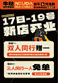 火锅店，寿喜烧开业活动海报