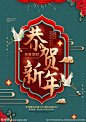 新年海报