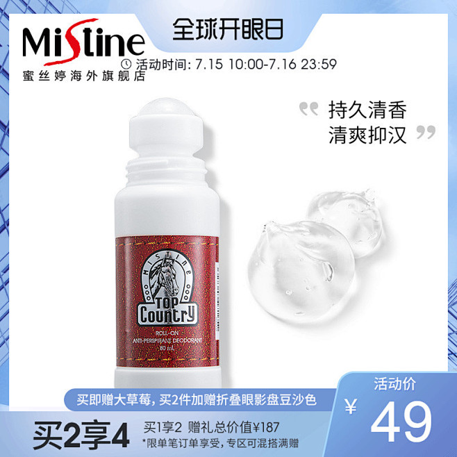 泰国Mistine滚珠止汗香体露去除异去...