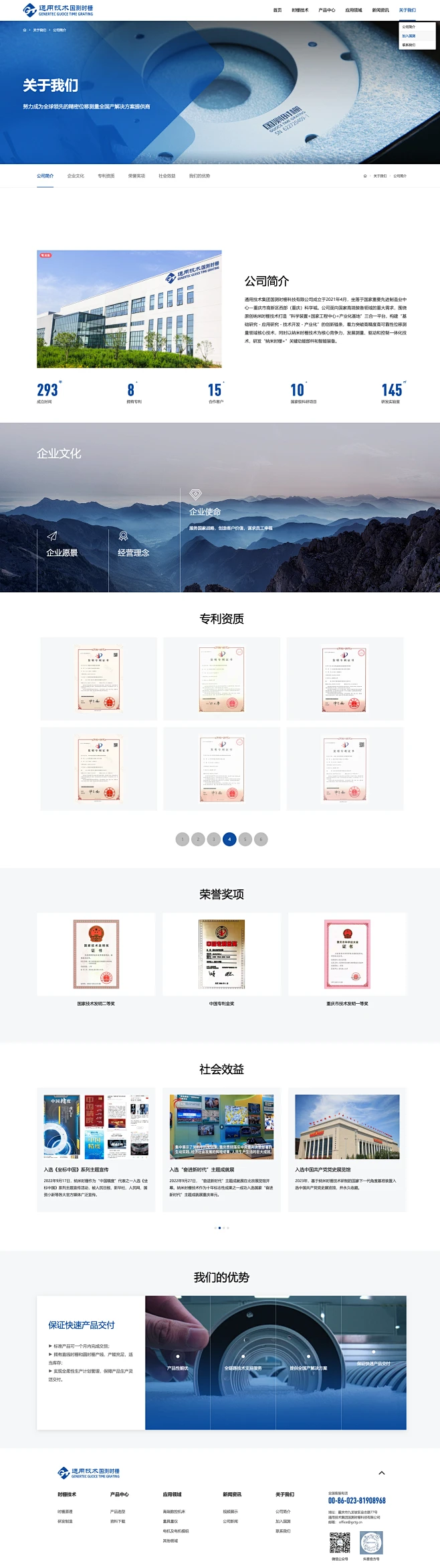关于我们-通用技术集团国测时栅科技有限公司官网-花瓣网