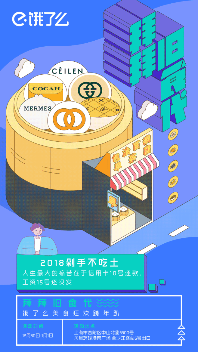 饿了么 开启美食狂欢跨年趴，和你一起#拜...