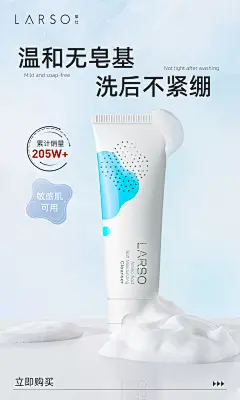 氨基酸洁面海报2