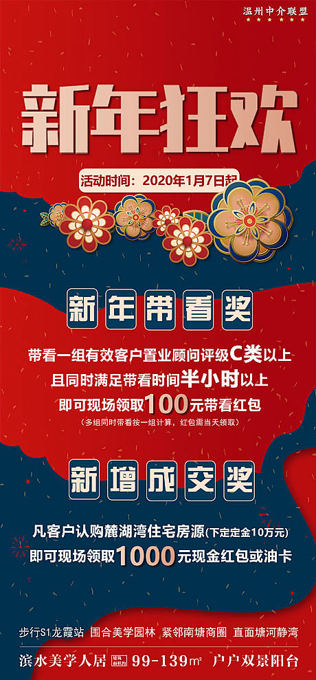 【源文件下载】 海报 房地产 带客有礼 ...