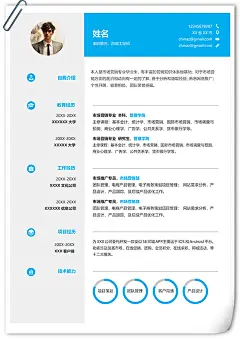 小清新秋招校招英文个人简历
