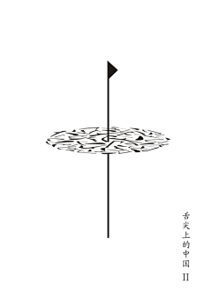 张兵义采集到字体