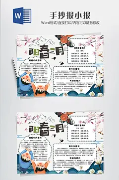 春天小报春天手抄报-众图网