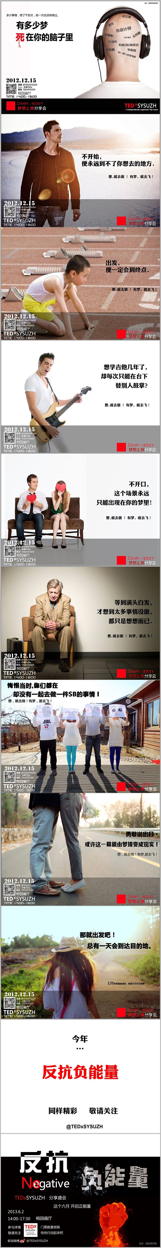 TEDxSYSUZH封面