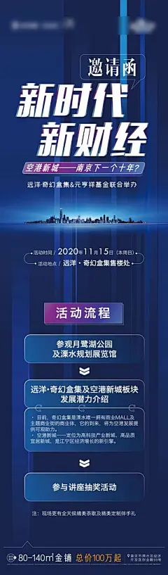 【南门网】海报 长图 房地产 财经 讲座 邀请函  活动 大气 