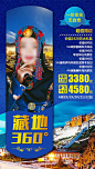 【源文件下载】 海报 旅游 西藏 蓝色 美景 444107