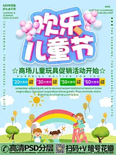 QQ28275342六一儿童节绿色插画儿童游玩六一节海报 (1)