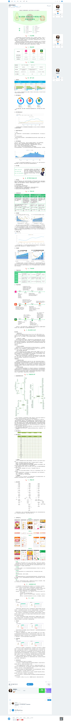 一楼明月采集到产品经理