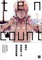 10 COUNT单行1加笔 - 10 COUNT - 在线漫画