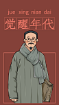 觉醒年代