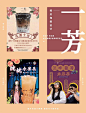 奶茶界的扛把子！喜茶、茶颜悦色、伏见桃山……奶茶海报风格有什么特点？

整理了几十张奶茶海报，找找灵感 #logo设计集# ​​​​