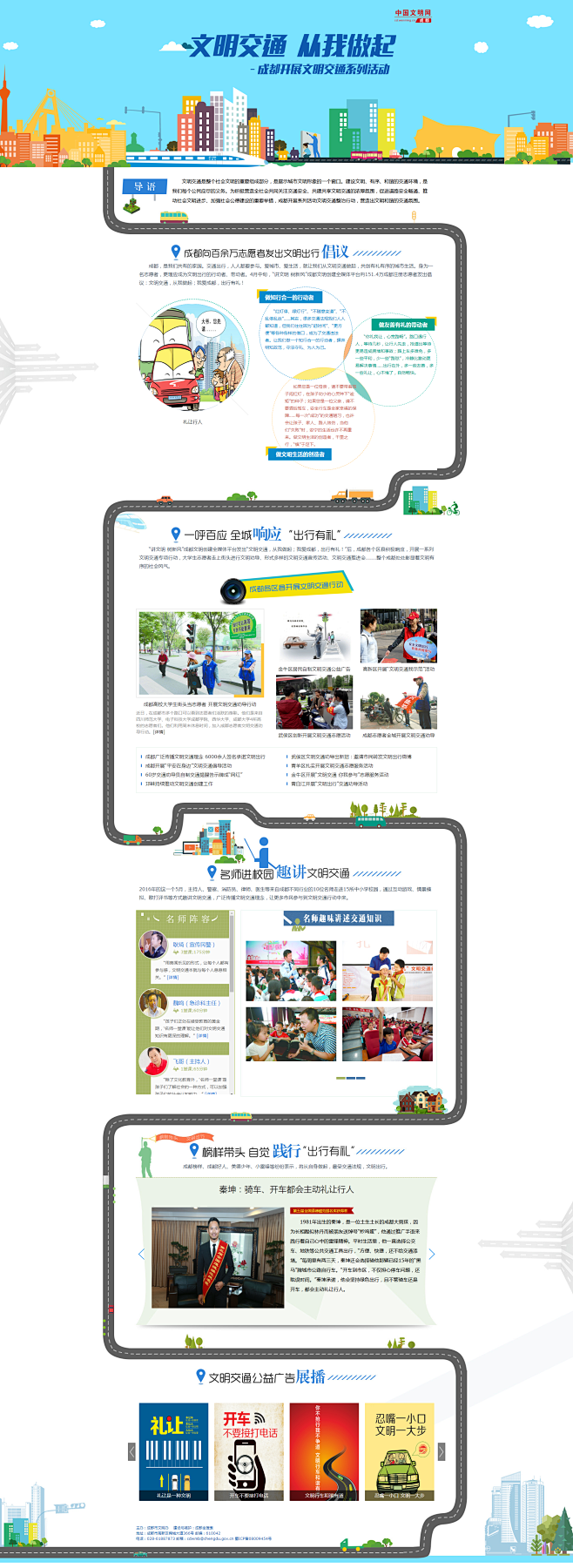文明交通 从我做起 成都开展文明交通系列...