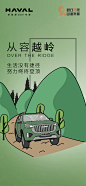 @哈弗SUV 的个人主页 - 微博