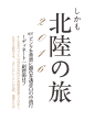 点击图片进入下载全套字体和PSD：日系 照片后期 旅拍 装饰素材 复古 中国风 遇见 毛笔字 清凉 笔记 手写字 时光 字体版式 文字版式 诗词 日式 手绘 简洁 简约 森系 摄影 写真 文字排版 日系 小清新 字体 文艺 广告 商业海报 设计 广告设计 海报设计 PSD分层 小幸运 春风十里 浪漫 艺术