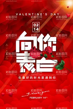 情人节海报  - 源文件下载【酷图网】情人节海报,情人节插画,浪漫情人节,海报,情人节促销,情人节背景,人节广告,情人节素材,情人节贺卡,情人节装饰,情侣插画,情人节手绘,情人节漫画,214情人节,爱在214,