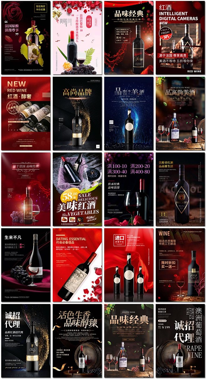 红酒葡萄酒洋酒香槟酒水美酒品餐饮电商促销...
