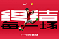 Nike Campaign Advertising – Sixstation Workshop | Fusion with Vision
