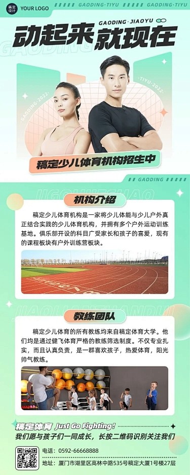 体育培训机构招生宣传长图海报
