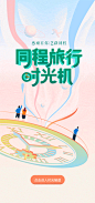 同程旅行时光机｜同程旅行研发中心H5