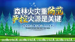 森林防火 【酷图网】森林火灾,消防,森林防火展板,森林火灾宣传,森林防火标语,森林防火口号,严防森林火灾,森林,火灾,保护环境,保护地球,绿水青山,爱护森林,森林防火宣传,护林,护林防火,中国森林防火,林业局,林业防火,森林公安,林木火灾,林地火灾