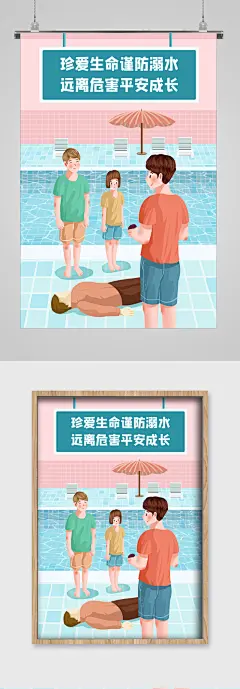 珍爱生命防溺水海报
