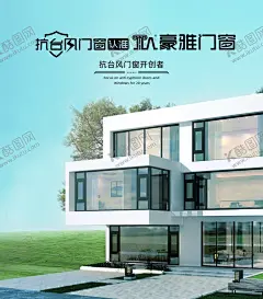 门窗 【酷图网】门窗,铝合金门窗,门窗风景,门窗海报,高端门窗定制,豪宅门窗,品牌门窗外景