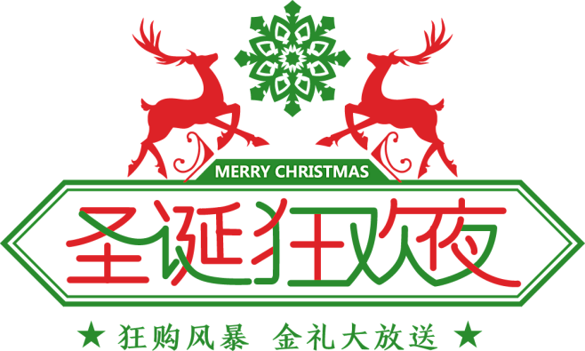 圣诞节艺术字 (110)