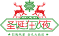 圣诞节艺术字 (110)