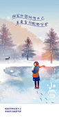 【源文件下载】 海报 二十四节气 小雪 插画 唯美 261260
