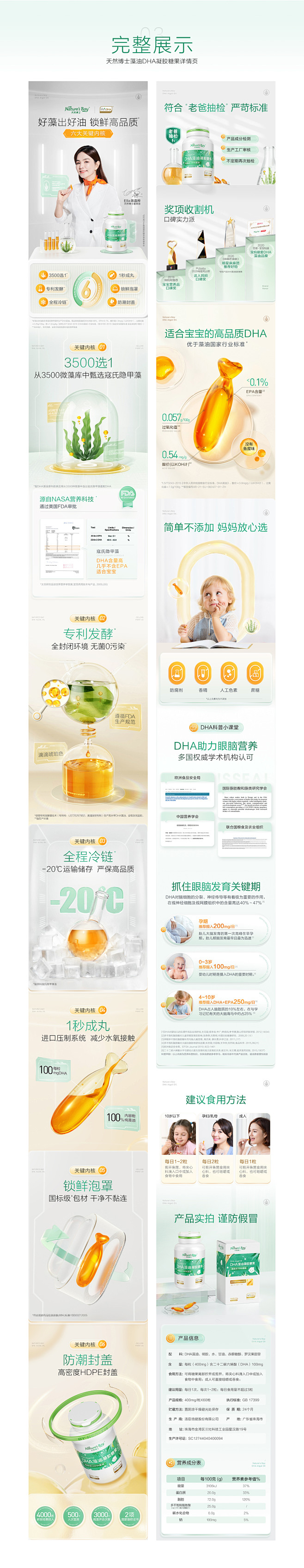 天然博士藻油DHA详情视觉升级+产品卖点...