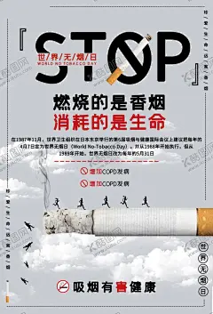世界无烟日 【酷图网】世界无烟日,珍爱生命,禁止吸烟,禁止吸烟海报,禁烟展板,禁烟海报,禁烟宣传海报,禁止吸烟标志,禁止吸烟标识,禁止,吸烟,请勿吸烟,珍爱健康,请勿吸烟展板,请勿吸烟标牌,请勿吸烟标语,禁止吸烟标语,吸烟的危害,2019无烟日,公共场所,禁止抽烟,烟草知识,烟草,禁烟知识