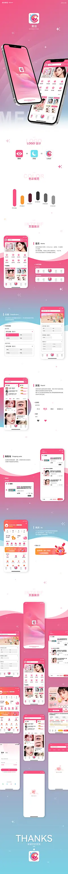 作品集-美瞳APP