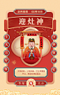 喜庆中国风正月初四迎灶神年俗手机海报