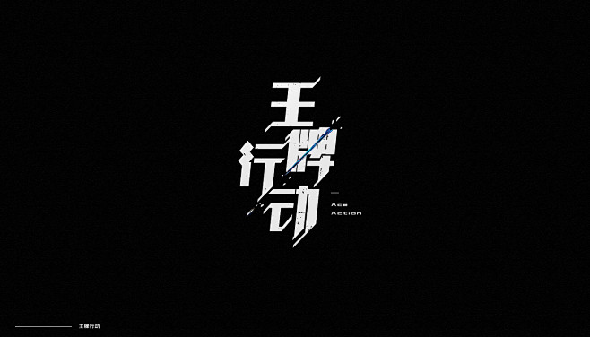 18-作品总结_徐敏凯_68Design