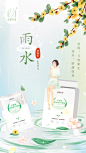 2023雨水cm
