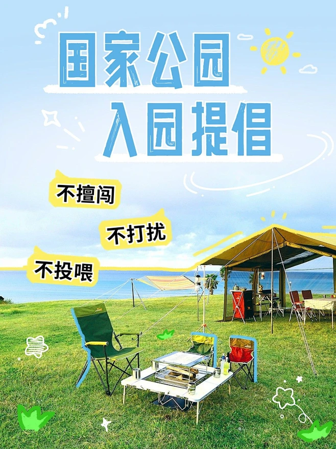 旅游小红书旅游公园入园提倡小红书封面