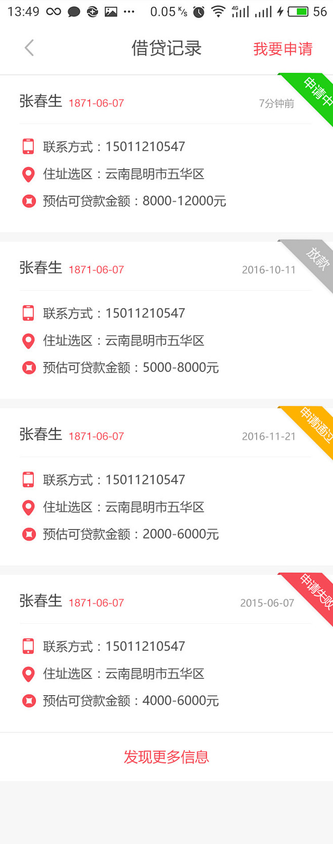 贷款app_吴正_68视觉